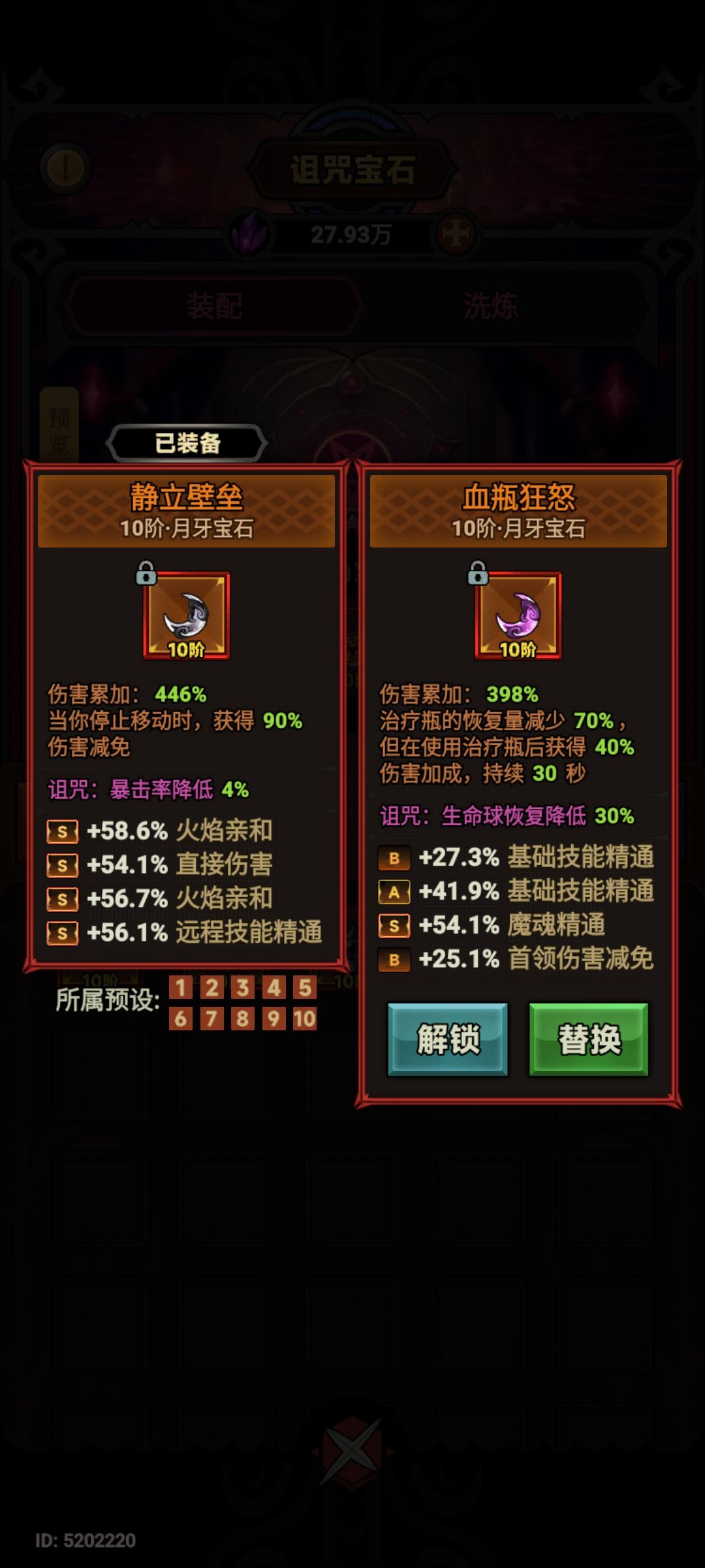 哪个伤害高？截图