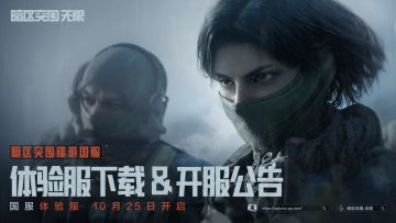 暗区突围pc版真的来了