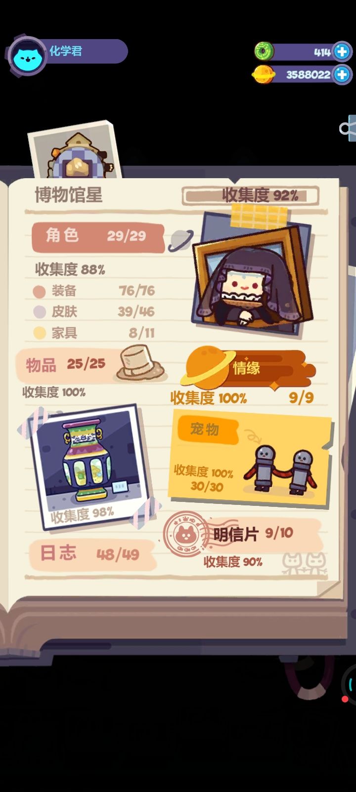 佛系收集党玩家瑟瑟发抖 2