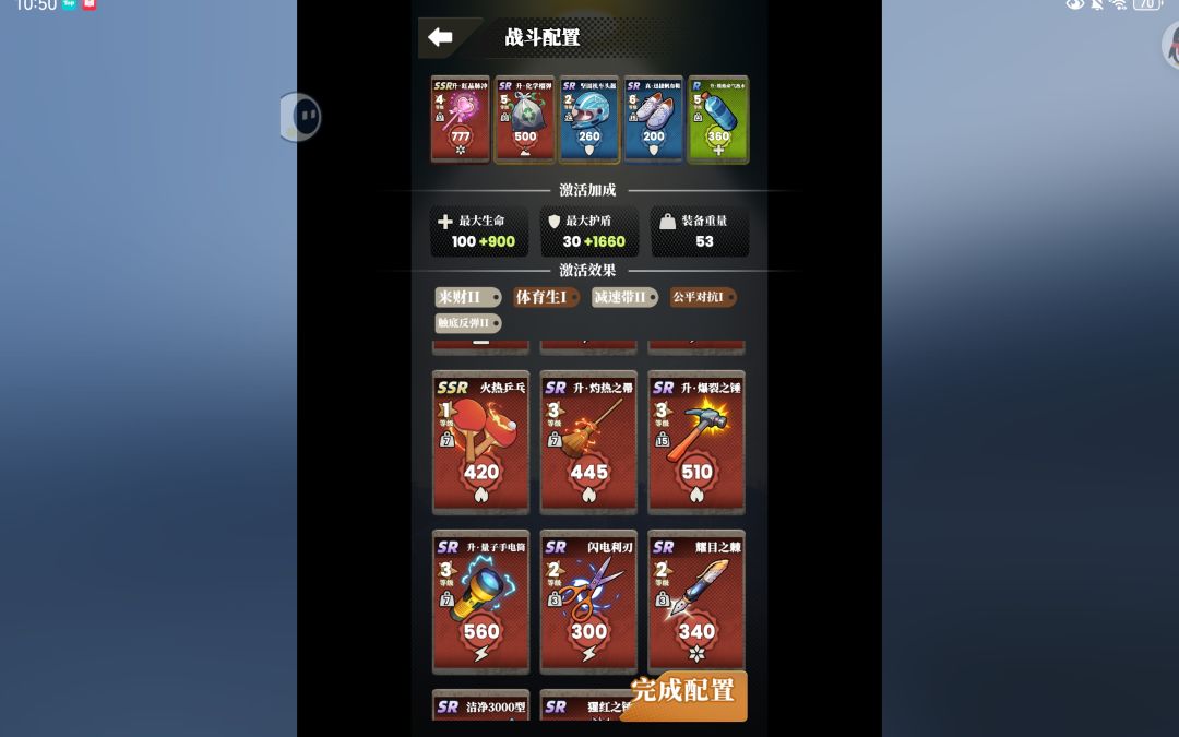 夜巡小妙招截图