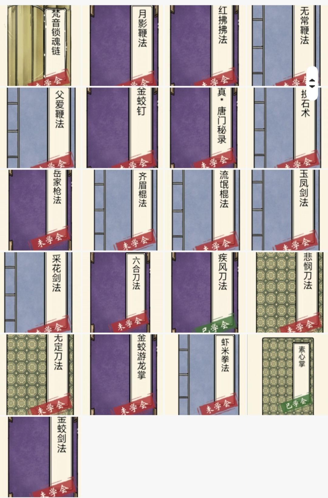 未领悟武学汇总 1