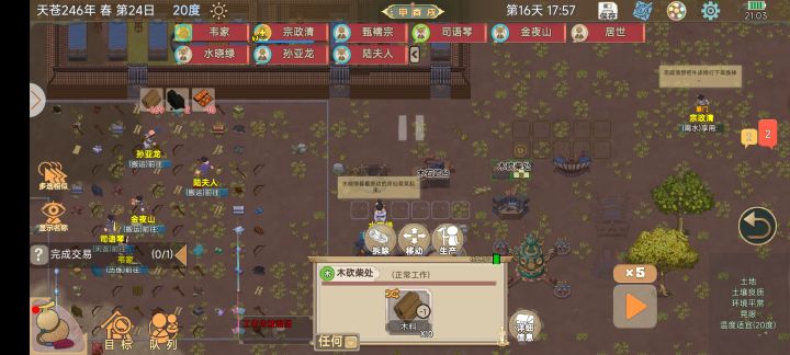 不加工木料截图