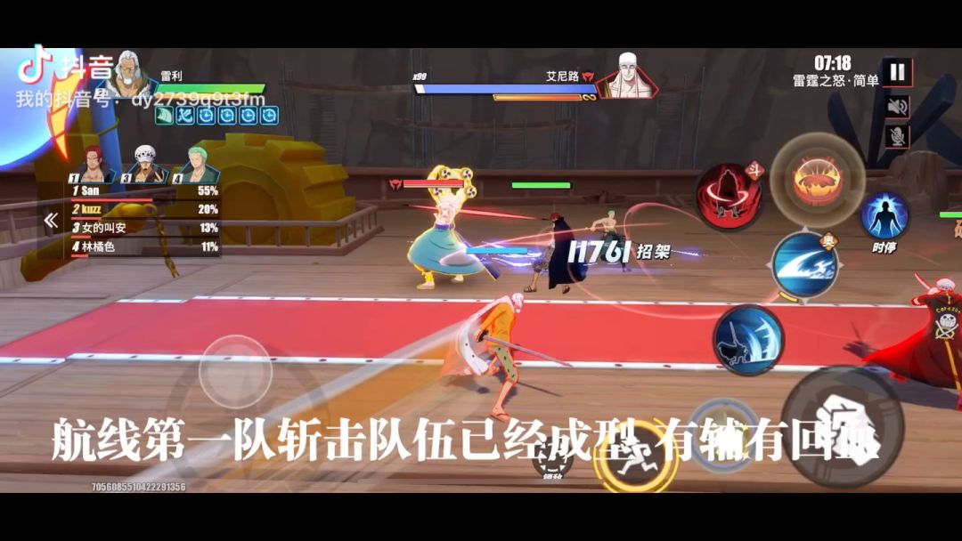 航线第一斩击队伍已经上线！截图