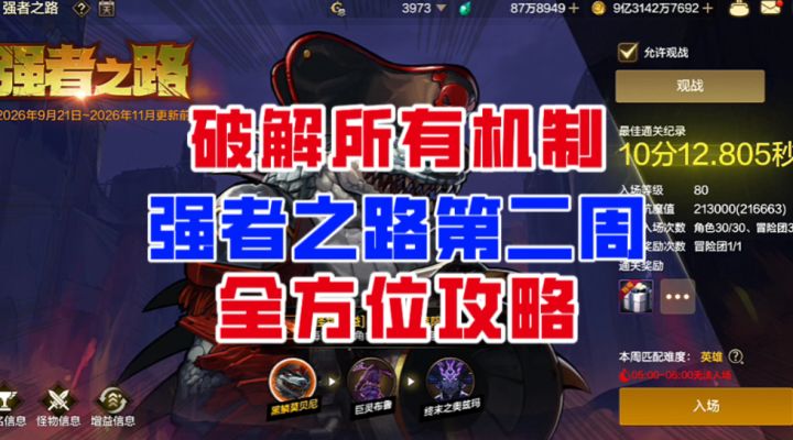 【DNF手游】千场经验总结!鉴宝之战泰拉局公式流打法教学!截图