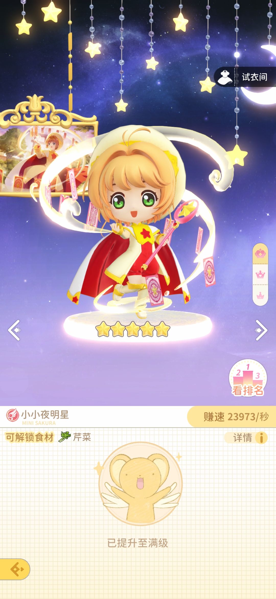 红帽子食材系列17.芹菜 2
