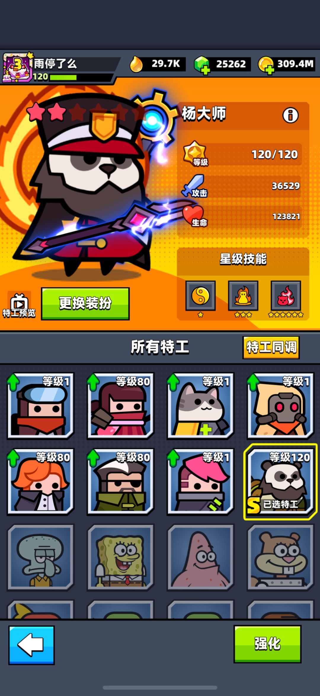要不要换新特工？ 2