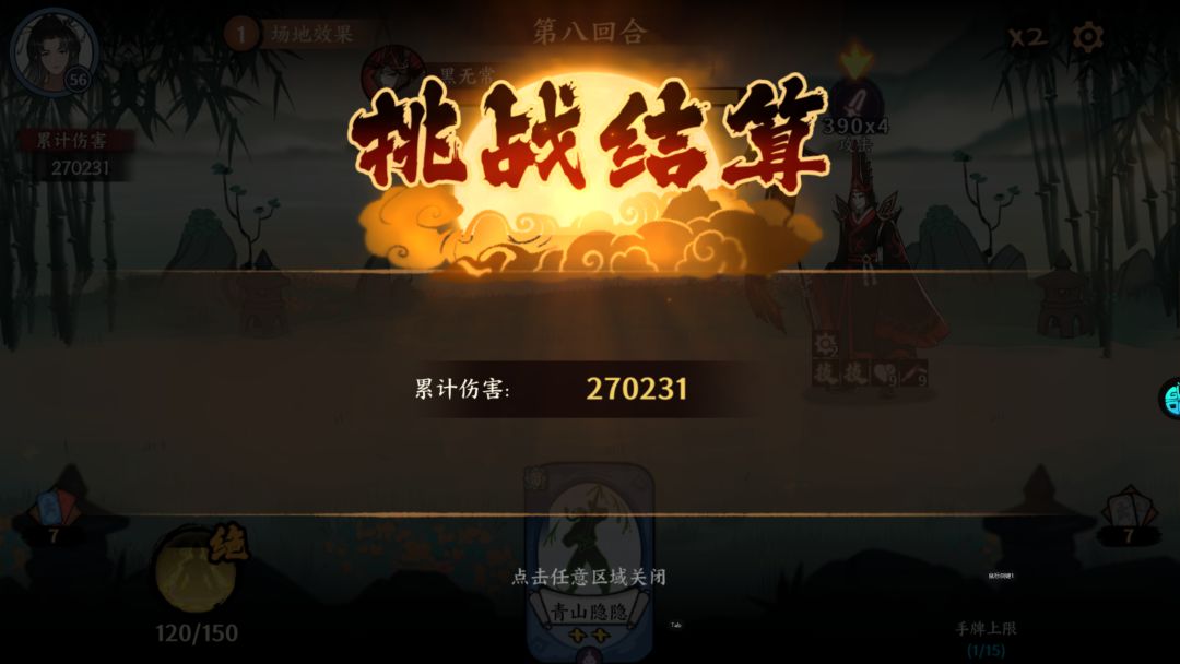 快剑上限探讨 08.30(擂台16w,无常70w) 2