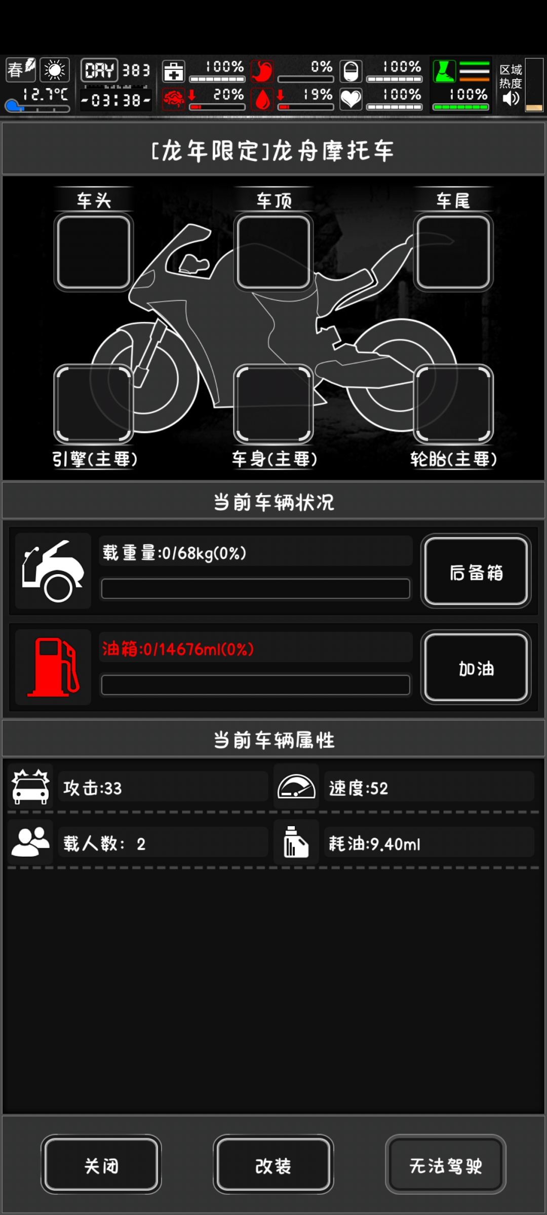 龙蛇摩托车 1