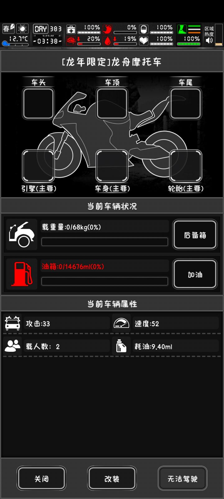 龙蛇摩托车截图