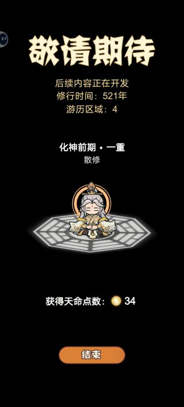 化神结束了，来给点建议