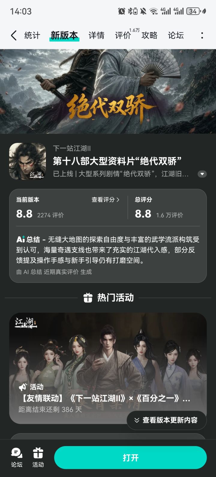 人在江湖预约活动免费获武器特效外观礼包截图