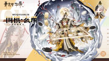 图鉴丨你多久没有在下棋的时候又唱又跳了