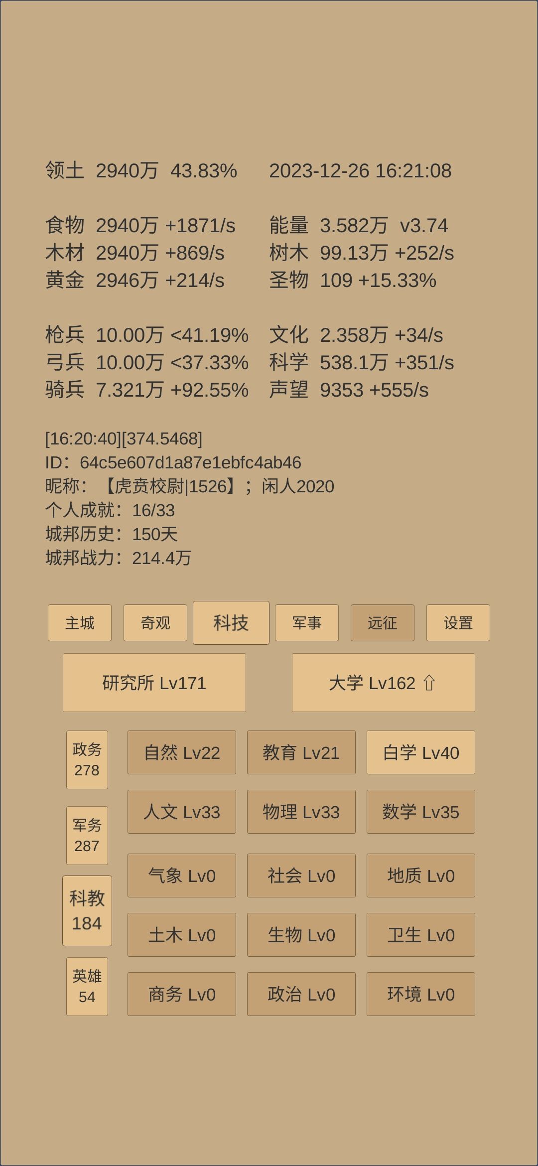 150天记 3