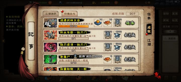 追忆过来截图