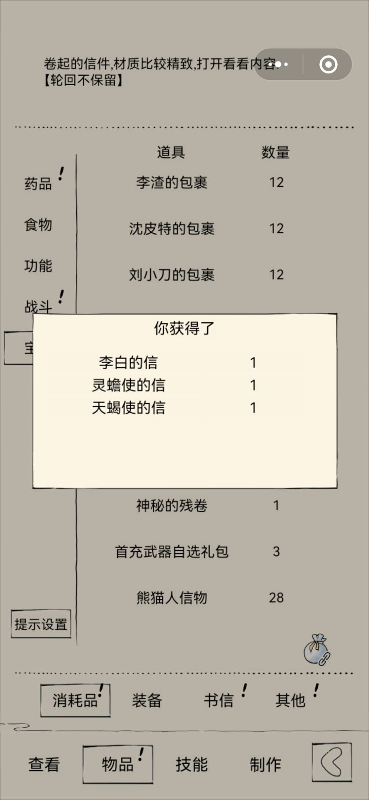 这个就叫实力！！！10个漂流瓶3个精致，直接出太白！可以去洗点悟性了哦呵呵呵截图