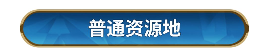 攻略分享丨土地开荒难度表，助力开荒更轻松截图