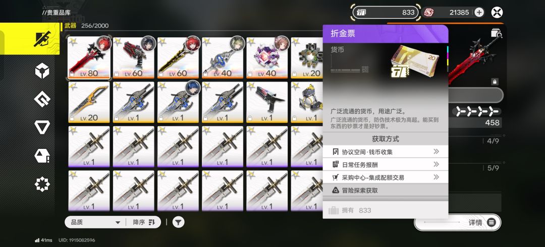 折金票不够用怎么办 1