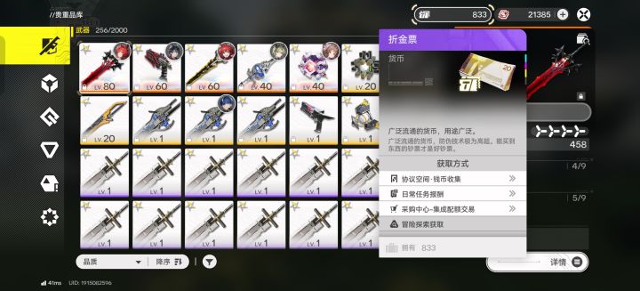 折金票不够用怎么办截图