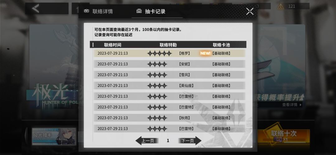 基础联络前十不能出5星以上? 2