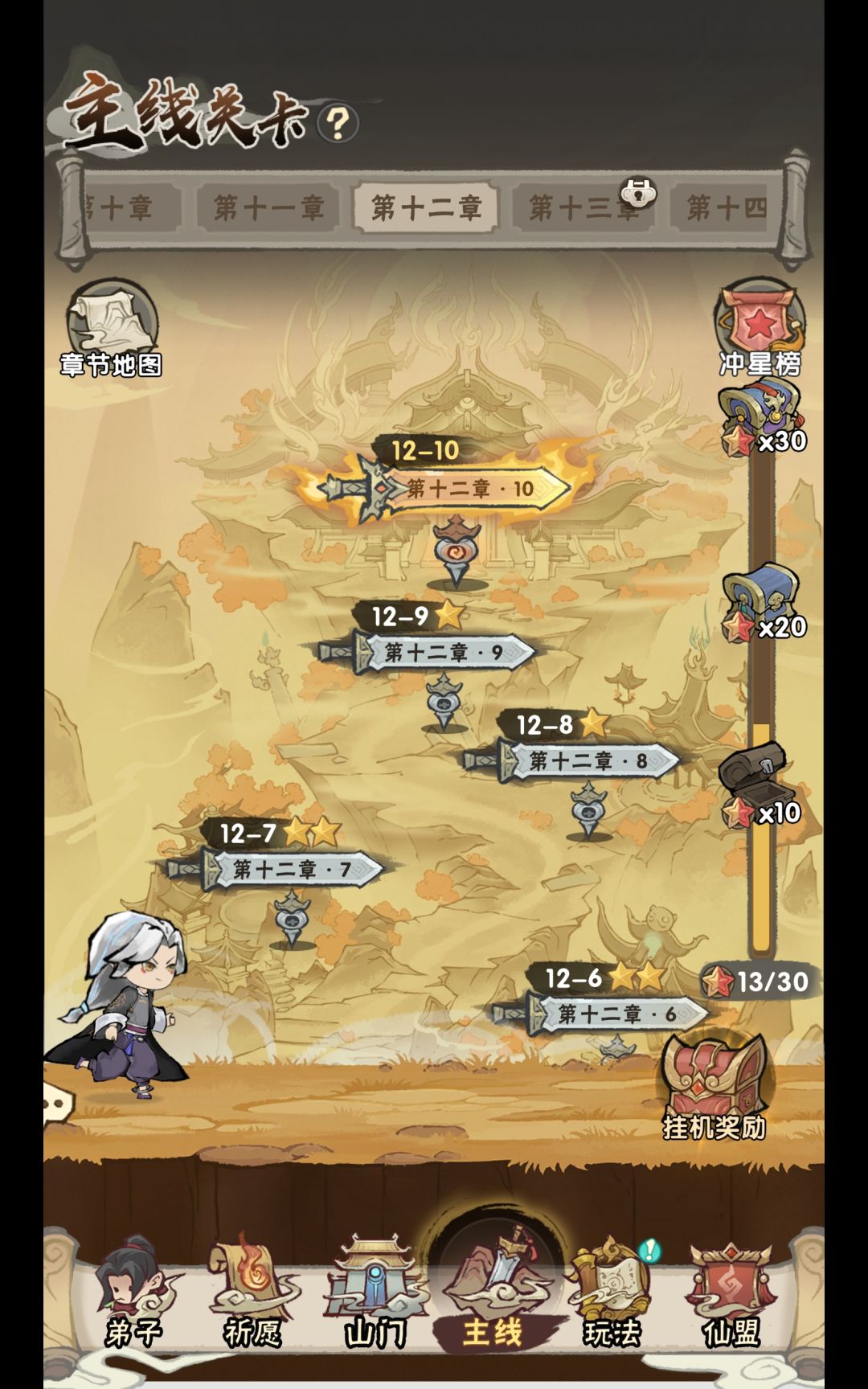 0氪 第2天早上的进度主线 12-10 游历12通关 2
