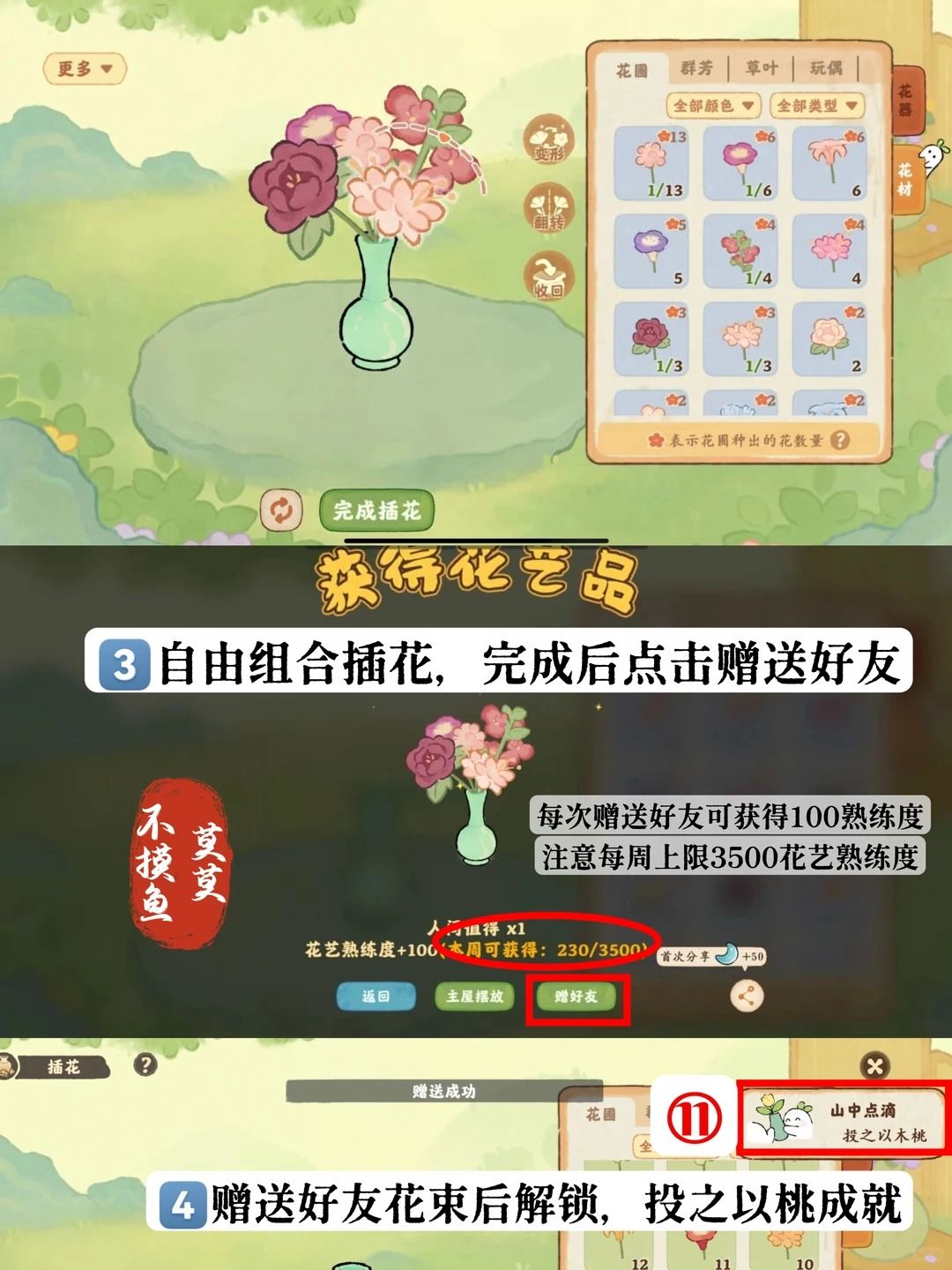 桃源三周年全部隐藏成就(22个) 10