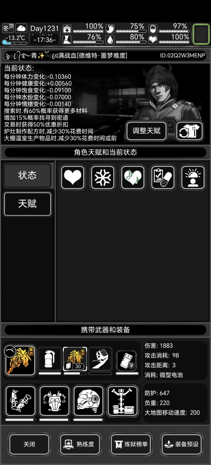 马套防御好高截图