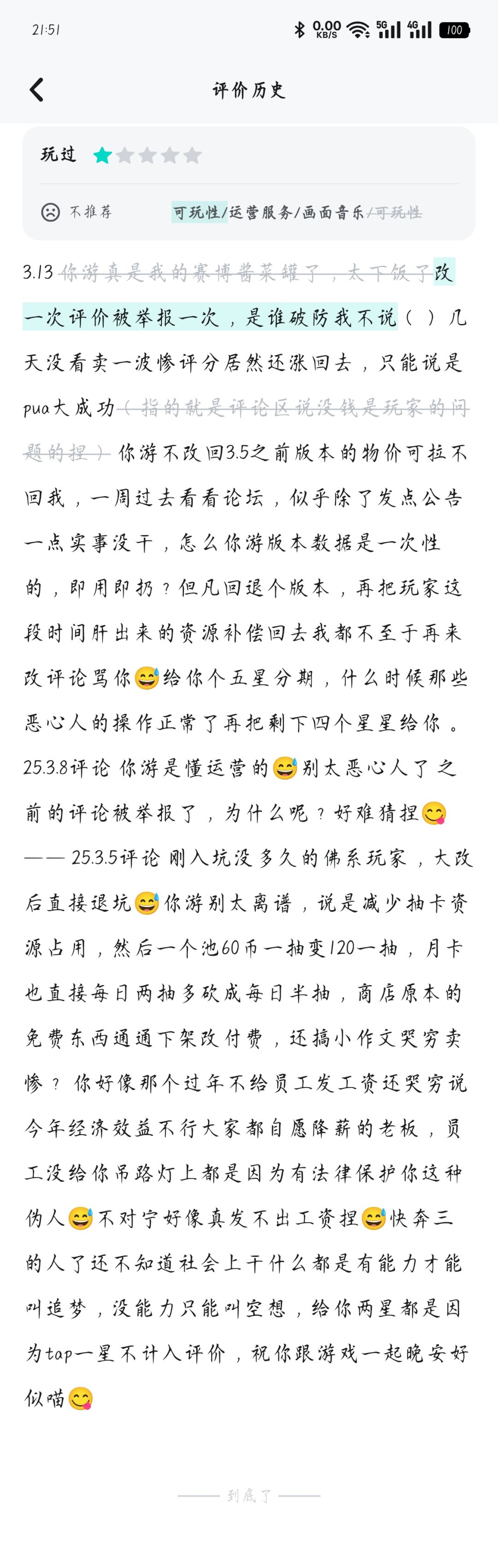 每一个玩家都应享有知情权 2