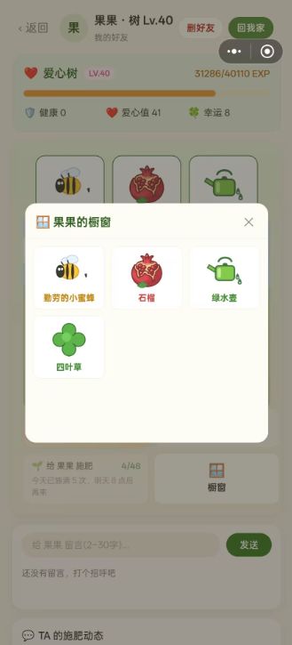 开发日志 | 加好友 2