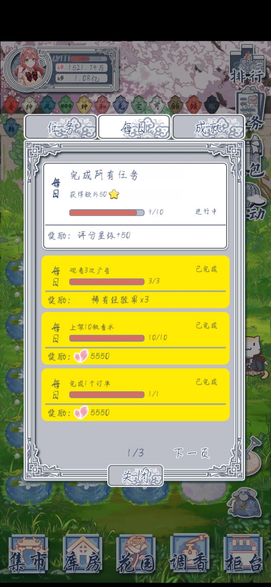 加速的每日任务完成不了 1