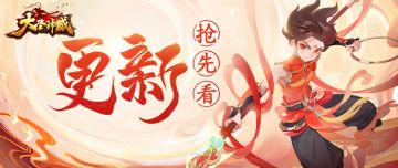 更新公告丨战神封神系统开启！天梯赛出新花样！新资讯速速来看~