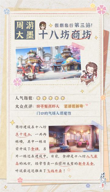 【周游大墨】假期旅行第三站！商坊！