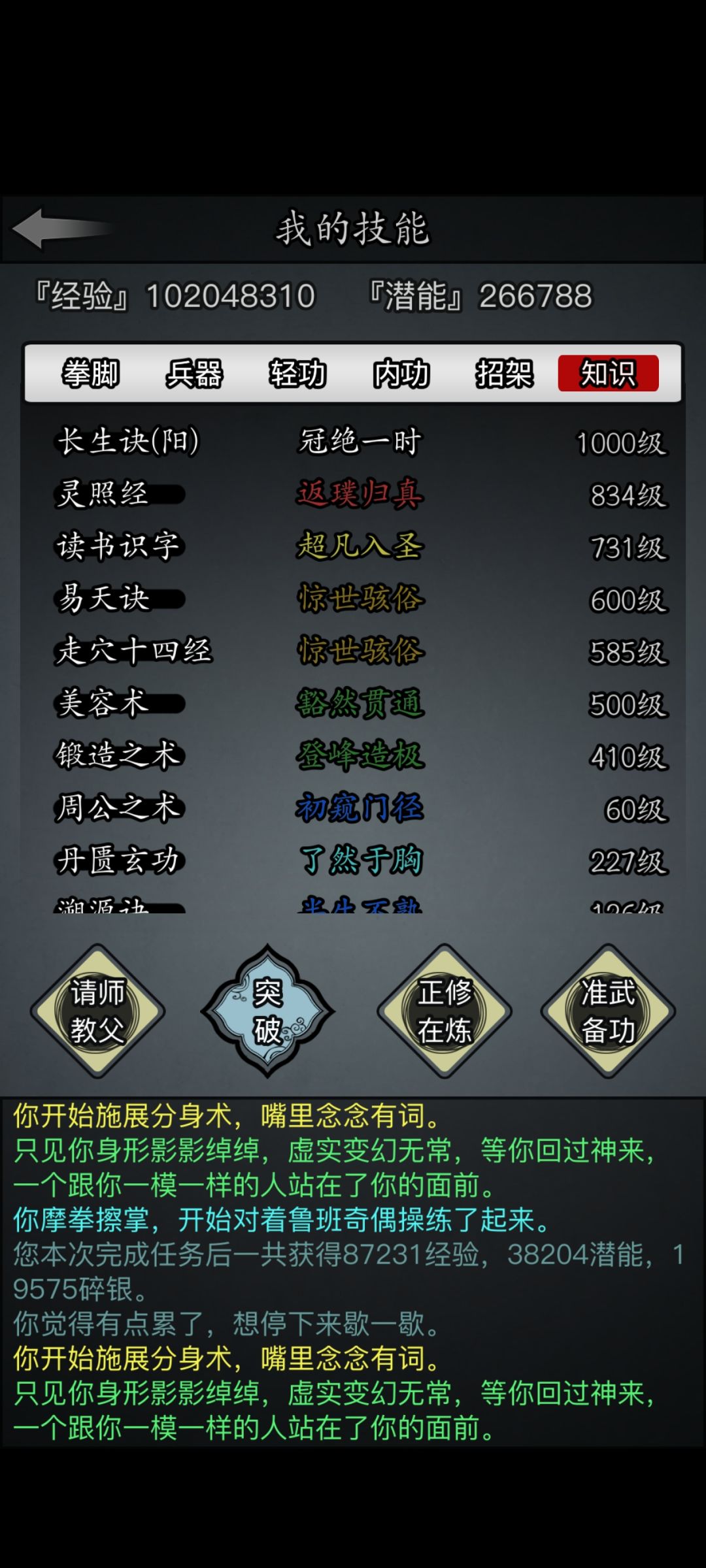 大佬们现在1000级了,可以五转了想冲人龙 4