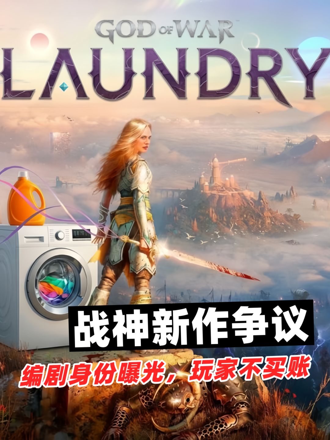 《战神》新作编剧竟是她?真成“战神妈妈” 1