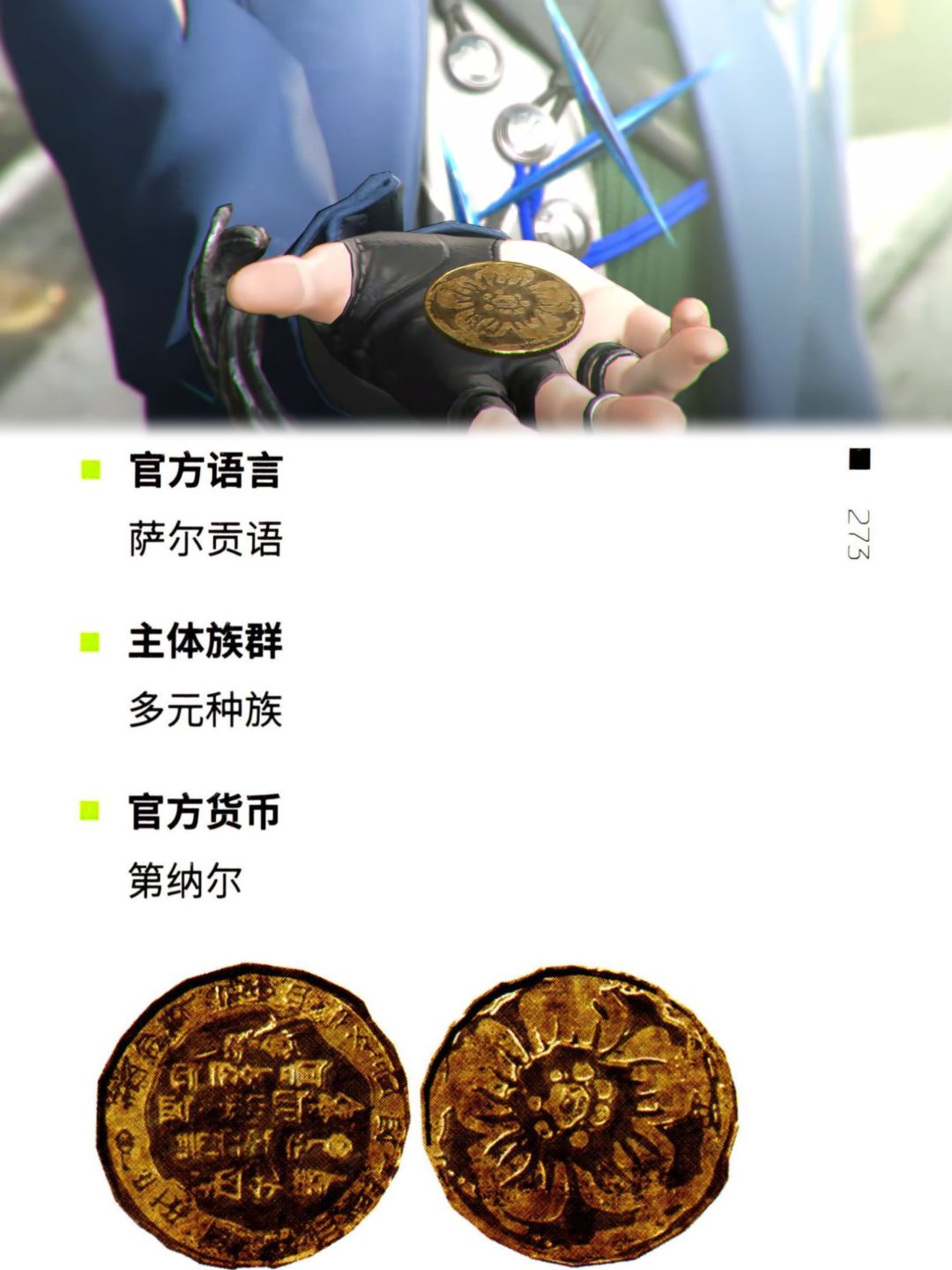 鹰角的细节疯了！这枚金币只有老玩家能看懂截图
