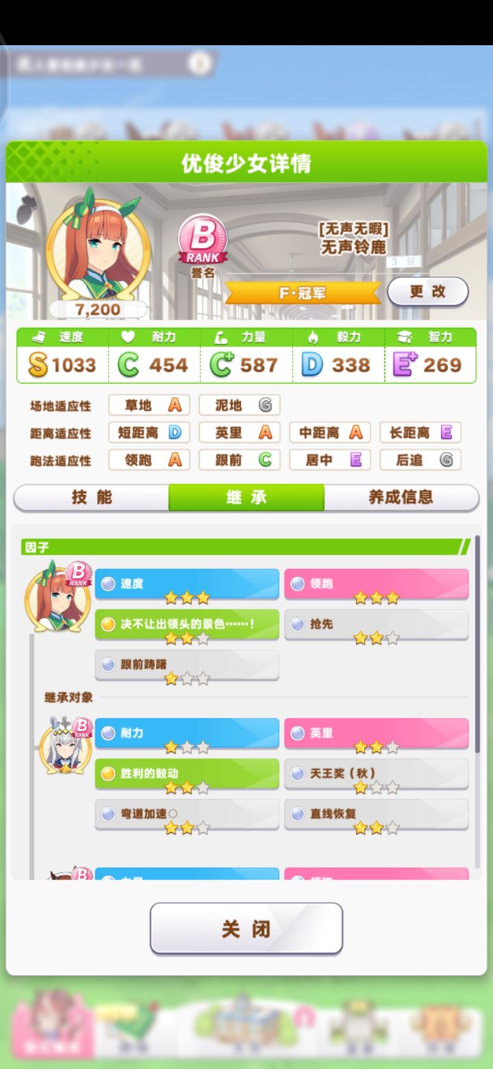 终于刷出第一个3星蓝因子了截图