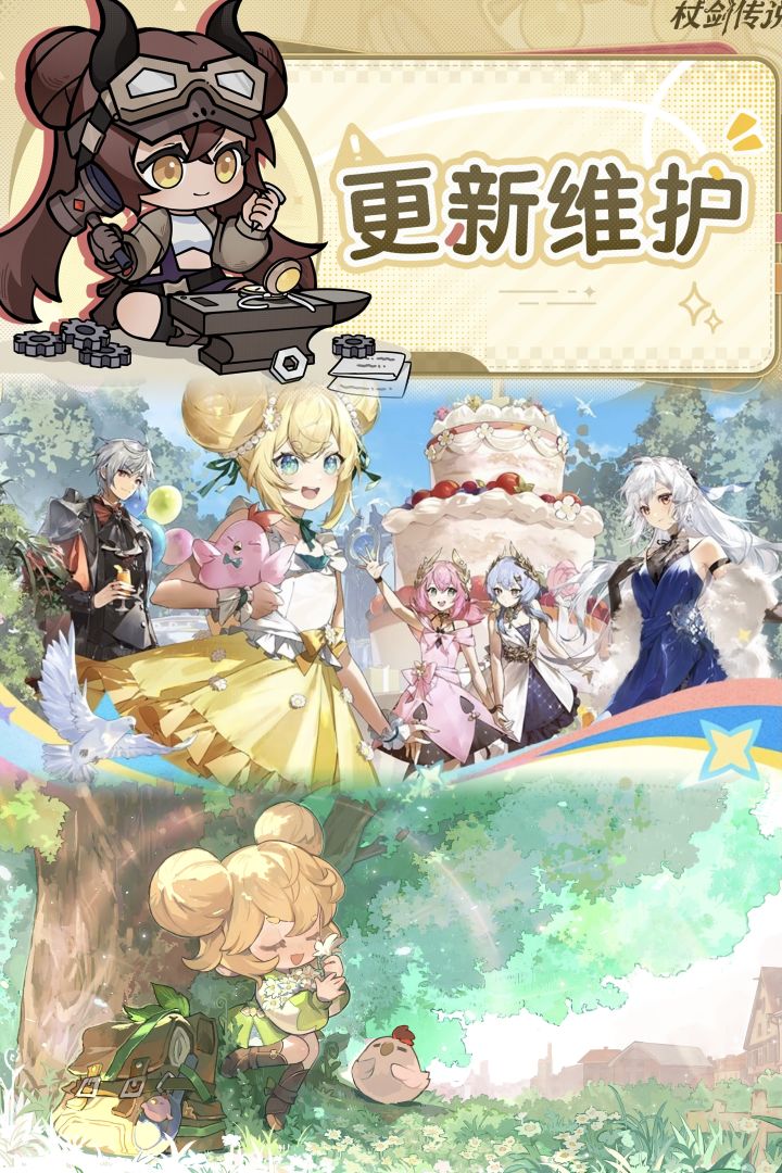 森之国新幻装登场!杖剑传说停服维护速览截图