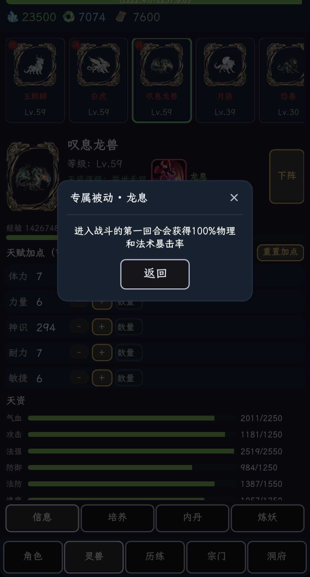 前期开荒助战攻略,灵兽攻略 2