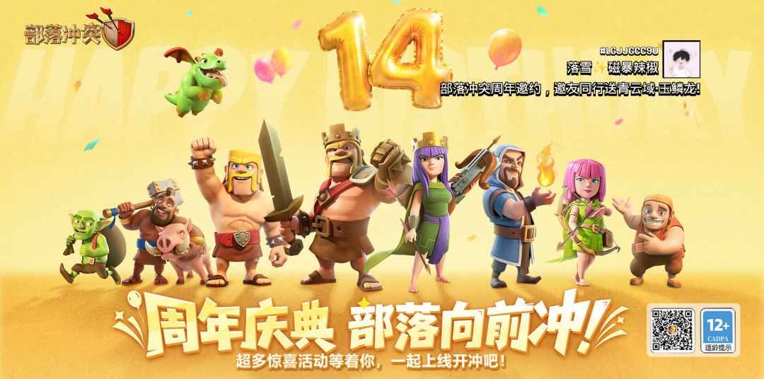 部落冲突周年邀约Sh4YtFkgYe 1