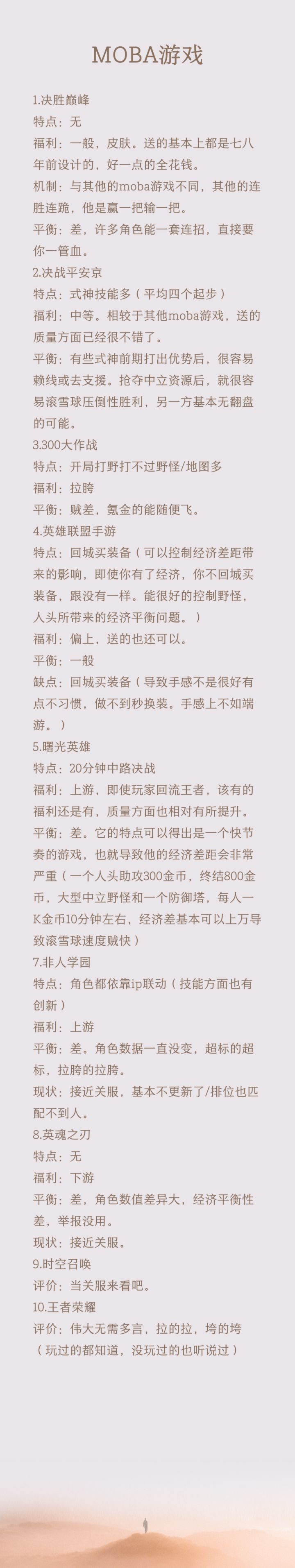 moba游戏系统评价截图