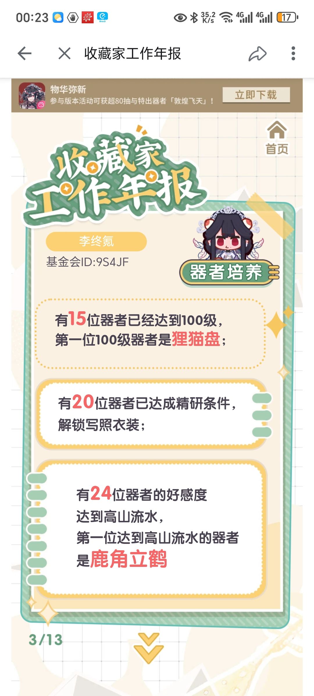 一个只充月卡的劣质玩家退游了 3
