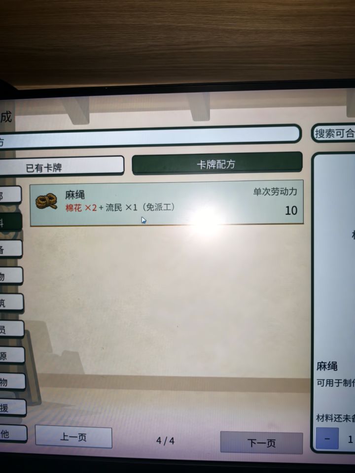 棉花怎么获得?截图
