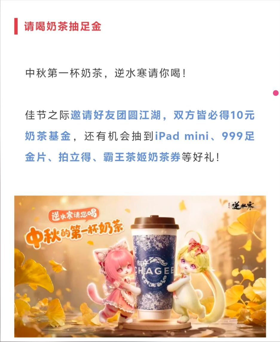 逆水寒中秋免费送时装了,白发还加速300次 7