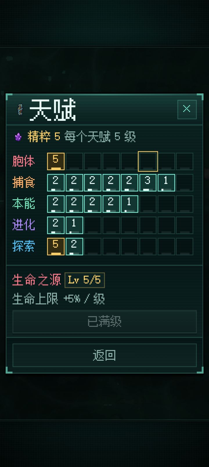 天赋无法升级。截图
