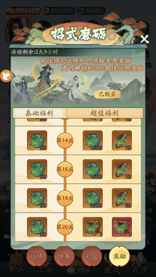 豪侠大乱斗新手攻略第二期 2