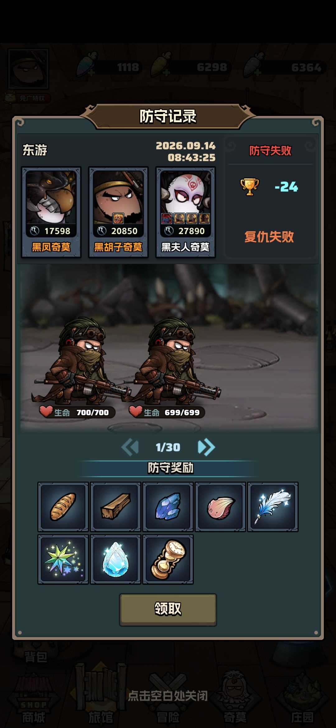 东游的防守 1