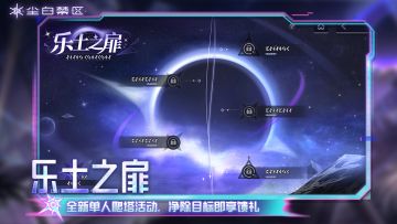 【乐土之扉】活动现已开启！