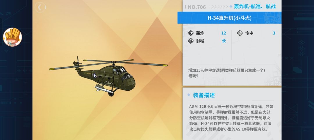 关于AIII与航母(特殊)装备 3