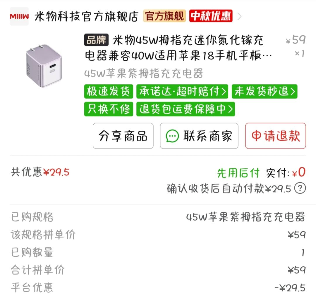 买了个米物45W小魔方氮化镓充电器 1