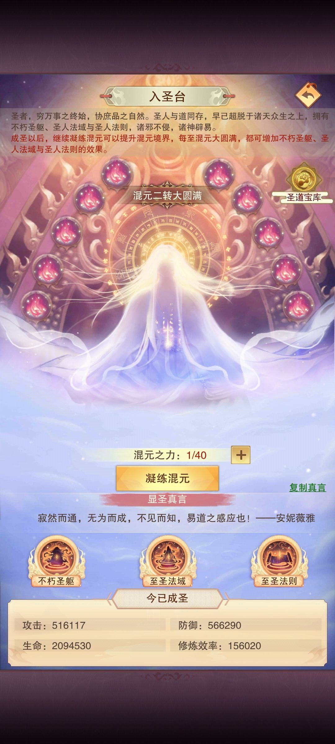 混元二转圆满 2