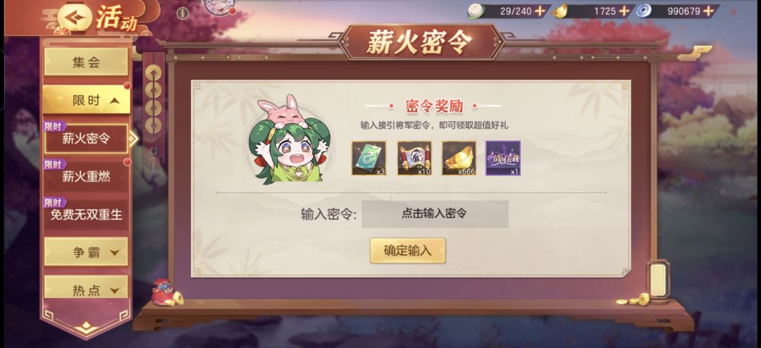 薪火 1
